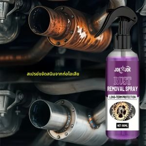 สเปรย์ขจัดสนิมใหม่ JOKJOK - น้ำยาขัดโลหะทรงพลัง ไม่เป็นรอยขีดข่วน ไม่ต้องใช้ไฟฟ้า เหมาะสำหรับรถยนต์ รถจักรยานยนต์ เรือ