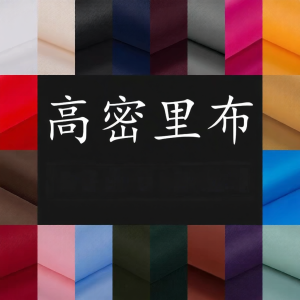 Besee | Autumn and Winter Lining Fabric