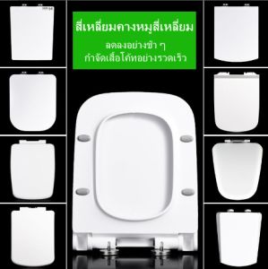 ฝารองนั่งชักโครกแบบสากลหนาขึ้นช้าลงฝารองนั่งชักโครกแบบสี่เหลี่ยมคางหมูแบบเก่าในครัวเรือน