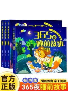 4-Volume Set 365 Pages Audio Book Bedtime Stories for Kids Female Voice Reading Childrens Picture Books for Preschoolers