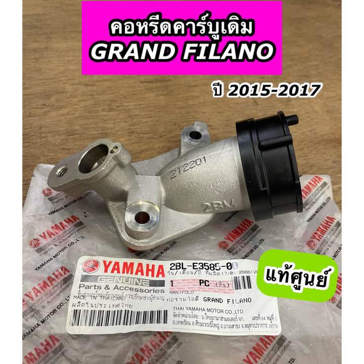 คอหรีดคาร์บูเดิม ท่อร่วมไอดี Grand Filano แกรนฟีลาโน่ ปี 2015-2017
