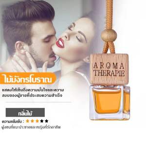 น้ำหอมรถยนต์ น้ำหอมปรับอากาศ หอมจริงหอมนาน