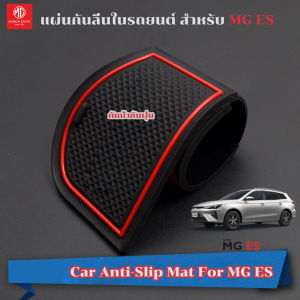 แผ่นรองช่องประตูกันลื่นในรถยนต์สำหรับ MG ES แผ่นรองช่องประตู แผ่นรองแก้วน้ำกันลื่น สำหรับ MG ES