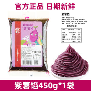 Instant Mini Beijing Ice Candy Yam Sweet Potato Bean Paste Purple Rice Filling White Glutinous Rice Core Filling Baking Ingredient