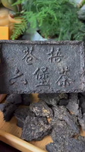Tea/Liu Bao Tea【古法社前茶芽1990年茶砖生茶】老茶系列 广西梧州六堡茶 500g/砖