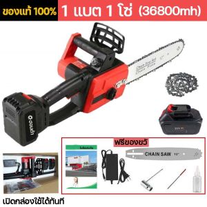 (รับประกัน 5 ปี) เลื่อยไฟฟ้าแบต 12 นิ้ว เลื่อยไฟฟ้าไร้สาย เลื่อยโซ่แบตเตอรี่ 2000W พลังงานสูง ใช้งานได้แข็งแกร่ง อายุแบตเตอรี่ยาว