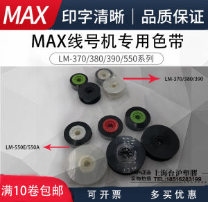 Băng Keo Đen MAX LM-TP305Y Dành Cho Máy Đánh Số Dây LM-370/380EZ/390A/550E/550A Máy in Nhãn Máy Đóng Dấu Máy Đóng Dấu