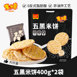 Healthy Snacks Midoqi Brown Rice Cracker Childrens Leisure Food Big Package Biscuits Non-Fried Puffed Food Snacks 88g*4Bags