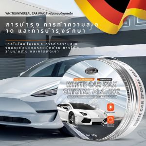 แว็กซ์ขัดเงารถยนต์สีขาว ขจัดสิ่งสกปรก กันซึม รักษาการป้องกันสีแว็กซ์ เคลือบสีรถยนต์