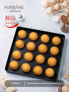 FORBAKE | Non-Stick Baking Pan