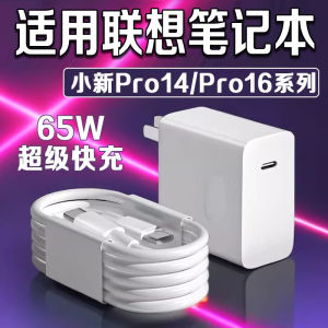 Lenovo ThinkPad ThinkBook IdeaPad Compatible Notebook Charger 65W Type-C Fast Charging Head for Pro14/Pro16 ThinkBook14+/16+