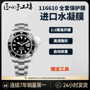 Handmade Protective Film for Rolex Black Water Ghost M116610 Watch Case Lugs Crown Protector Band Cover Back Cover Guard