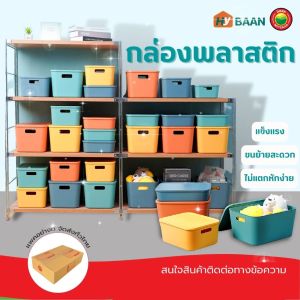 กล่องเก็บของพลาสติก plastic storage box มี 5 สี ขาว น้ำเงิน เขียว ส้ม เหลือง 4 ขนาด 18x26x10cm 22x28x15cm 24x32x9cm 24x32x20cm ที่เก็บของ กล่องเก็บของมีฝาปิด กล่องเก็บของมินิมอล กล่องสีขาว กล่องจัดระเบียบ กล่องใส่ของเล่น ตะกร้าเก็บของ มิตสห Mitsaha Hybaa