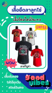 เสื้อยืด ลาลูกโซ่ (แพ็ค 2 ตัว) ผ้า TC สัมผัสนุมนิ่มใส่สบายสินค้าใหม่ พร้อมส่ง