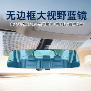 Car Interior Wide Angle Rearview Mirror AntiGlare NoBorder Indoor Blue Mirror LargeFieldOfView Automotive Accessories