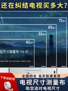 TV Size Measurement Paper New Home Decoration Stage LCD TV One-to-One Simulation Comparison Table before Purchase