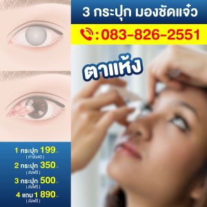 ซีทีน ZEE Thineของแท้💯✅ ผลิดภัณฑ์บำรุงดวงตา