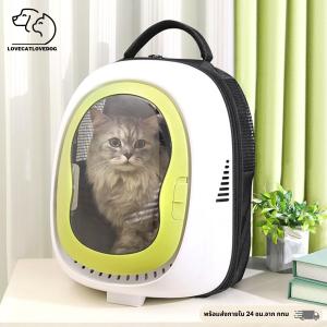 กระเป๋าสัตว์เลี้ยง กระเป๋าแมว แคปซูลแมว ระบายอากาศรอบตัว กันแดด กระเป๋าหมา