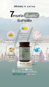 Herbitia Letox เฮอร์บิเทีย เลท็อกซ์ วิตามินบำรุงและฟื้นฟูตับ ขับสารพิษ ขนาด 30 แคปซูล