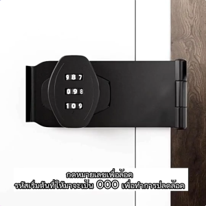 🔒️กลอนล็อคแบบใส่รหัส🔒️ตัวล็อคเอนกประสงค์ แบบใส่รหัส ตู้รหัสผ่านล็อค  อุปกรณ์ล็อคลิ้นชัก ตู้เสื้อผ้า ตู้ ประตู หน้าต่าง อุปกรณ์ล็ Combination Lock