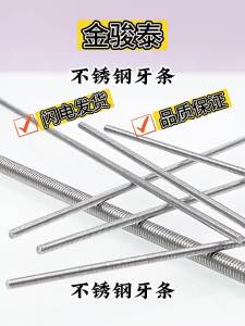 JINJUNTAI | Extended Full Threaded Stainless Steel Bar