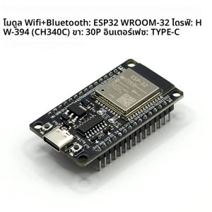 ESP32 บอร์ดพัฒนา Type-C CP2102 WIFI โมดูลบลูทูธ Dual Core โมดูลไร้สาย ESP-32 ESP-WROOM-32 บอร์ดขยาย 30 Pin