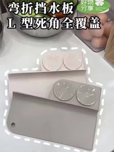 FaSoLa | Splash-proof Water Barrier for Kitchen Sink