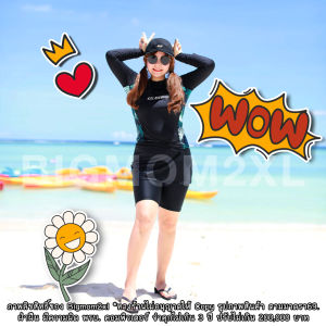 ชูดว่ายน้ำคนอ้วน ชูดว่ายน้ำไซส์ใหญ่ 4 ชิ้น เสื้อแขนยาว กางเกงขาสั้น สปอร์ตบรา บิกินี่ว่ายน้ำ ราคาบริบท 750 บาท ราคาส่วนผ่านแฟนด์เลอร์ 350 บาท รับเงินโอกาส