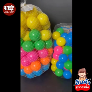 ลูกบอลเล็กคละสีองเล่นเด็ก