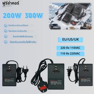อะแดปเตอร์แปลงไฟใหม่ 200W/300W 220 ถึง 110VAC/110 ถึง 220VAC พร้อมปลั๊ก EU/US/UK สำหรับอุปกรณ์อิเล็กทรอนิกส์และอะแดปเตอร์สำหรับเดินทางและใช้ในบ้าน