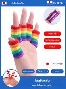 FROTH | Protective Anti-slip Finger Sleeves