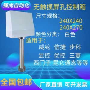 กล่องติดตั้งแบบไม่มีหน้าจอสัมผัส กล่องควบคุมไฟฟ้า กล่องติดตั้ง ขาตั้ง PLC กล่องไฟฟ้า กล่องควบคุมผู้ใช้ กล่องควบคุมอิเล็กทรอนิกส์