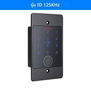เครื่องอ่านลายนิ้วมือควบคุมการเข้าออกแบบสแตนด์อโลน HF5 Tuya Wifi กันน้ำ มีไฟแบ็คไลท์ ติดตั้งแบบฝัง สำหรับเปิดประตู