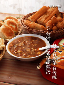 Authentic Zheng Zhi Wei Big Chunk Beef Mutton Hot And Peppery Soup Traditional Washed Tofu Quick Breakfast Chinese Instant Noodles