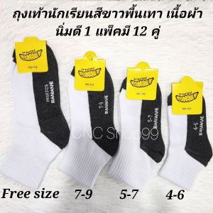 ถุงเท้านักเรียนสีขาวพื้นเทา แพ็คละ 100 บาท 1 แพ็คมี 12 คู่ มีไซส์ 3-5/ 4-6/ 5-7 7-9 /ฟรีไซส์ ผ้านิ่มใส่สบาย