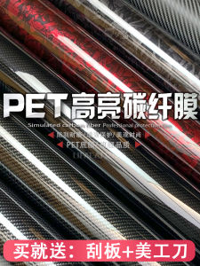 Car Body Color Change Film Carbon Fiber Sticker Bright Black Piano Black Film Full Car PET Forged Carbon Fiber Decal
