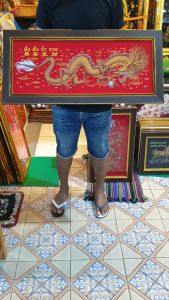 กรอบรูป มังกร ภาพมังกร รูปมังกร ภาพมังกรมงคล ม้งกรทอง ภาพเสริมฮวงจุ้ย มั่ง คั่ง ร่ำ รวย ของขวัญ ของที่ระลึก จัดฮวงจุ้ย แต่งบ้าน ฮวงจุ้ย