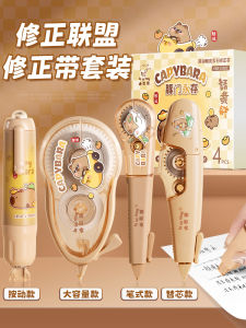 Capi Erasable Tape Set for Primary And Middle School Students Smooth Durable Traceless Goofy Design High Capacity