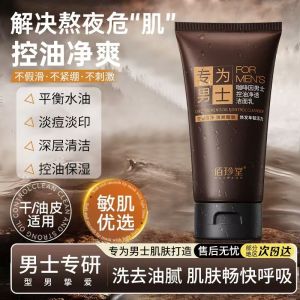 Oil-Control Moisturizing Men's Facial Cleanser: Deep Cleaning & Anti-Fungal Hydrating Foaming Face Wash