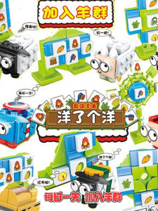 2025 New Yang Ge Yang Assembly Toy Blocks Educational Small Particles Children Students Parent-Child Gift Creative