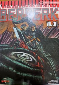 BERSERK แยกเล่ม หนังสือพร้อมส่ง