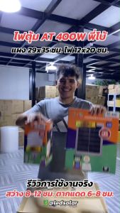 ไฟตุ้ม พี่โบ้ 400W เเสงขาว หลอดไฟพลังงานแสงอาทิตย์ ไฟโซล่าเซลล์ ค่าไฟ 0 บาท สินค้ารับประกัน [ถูกที่สุด]