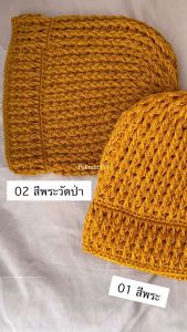 (สีพระ 01) หมวกไหมพรม งานถักมือแท้ สวมใส่เพิ่มความอบอุ่น รุ่นขายดี