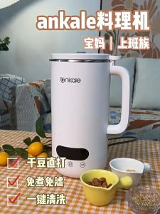 COD⭐KL LOCAL 24Hrs⭐ Ankale 1Liter Large Capacity Soya Bean Milk Machine Wall-Breaking Cooking-Free Filter-Free Automatic Multi-Function Home Appliance.