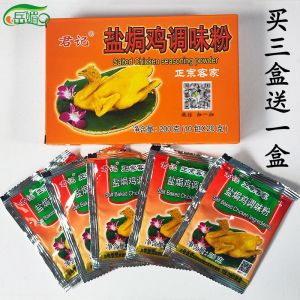 Guangdong Meizhou Hakka Junji Salt Baked Chicken Powder Authentic Salt Baked Chicken Feet Home Use and Commercial Use Seasoning Ginger Powder 200G