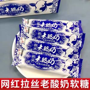 Old Yogurt Pulling Thread Soft Milk Candy Small Packets Nostalgic Flavor Roasted Sugar Snacks Traditional Chinese Candy