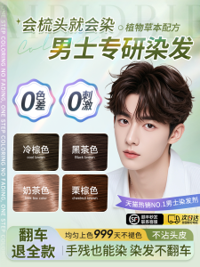 Mens Hair Dye Non-Stick to Scalp Black Tea Hazelnut Grey Bleach Cream Pure Plant Hair Coloring Agent for Dealing with Frizz And Covering Gray