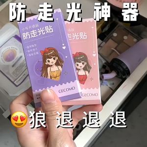 GECOMO Pelekat anti-pendedahan✨防走光贴神器36pcs 裙子领口隐形防漏贴 Anti-leak Sticker Invisible Leak-Proof Patch Skirt Neckline