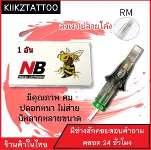 เข็มสักฮอค RM เงา-สี[ปลายโค้ง] (1อัน)พลาสติกหนาอย่างดี ใช้กับเครื่องฮอคได้ทุกชนิด (อุปกรณ์สัก ชุดสัก สีสัก เครื่องสัก สักลาย)