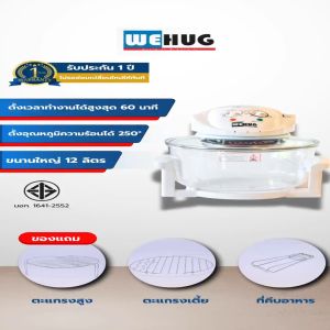 WEHUG หม้ออบลมร้อน รุ่น KHC-615